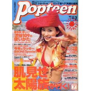 画像: ポップティーン　popteen　'01/7