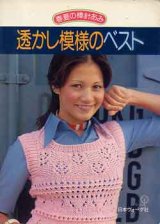 画像: 透かし模様のベスト