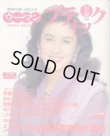 画像: ウーマンブティック　'92/早春