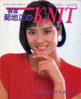 画像: 春夏　菊地正のKNIT