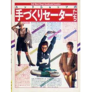 画像: 手づくりセーターたち