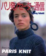 画像: パリ発！セーター通信