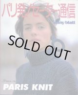 画像: パリ発！セーター通信