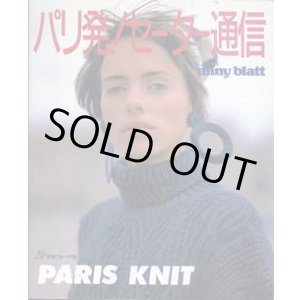 画像: パリ発！セーター通信