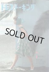 画像: ドレスメーキング　No125　'61/7