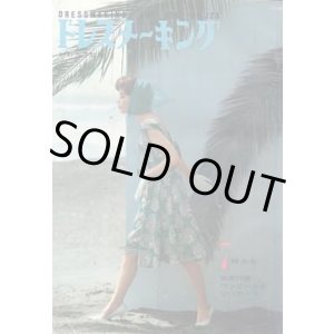 画像: ドレスメーキング　No125　'61/7