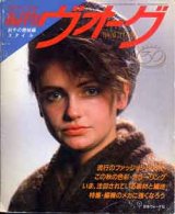 画像: 編物ヴォーグ　'84autumn