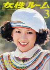 画像: 女性ルーム　'76/3