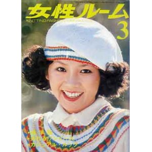 画像: 女性ルーム　'76/3