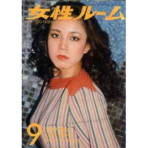 画像: 女性ルーム　'76/9