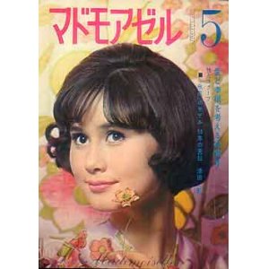 画像: マドモアゼル　'66/5