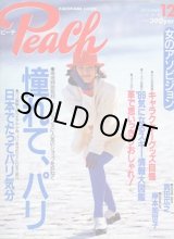 画像: ピーチ　peach　No8