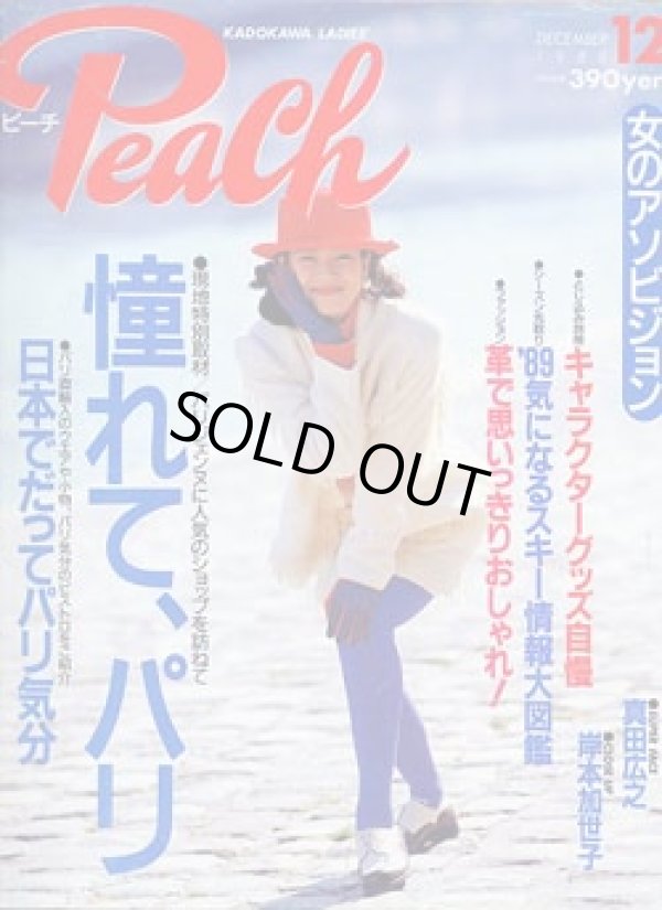 画像1: ピーチ　peach　No8