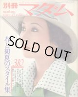 画像: 別冊マダム　no27