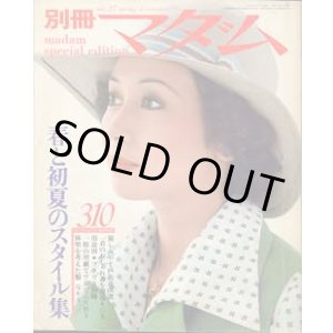 画像: 別冊マダム　no27