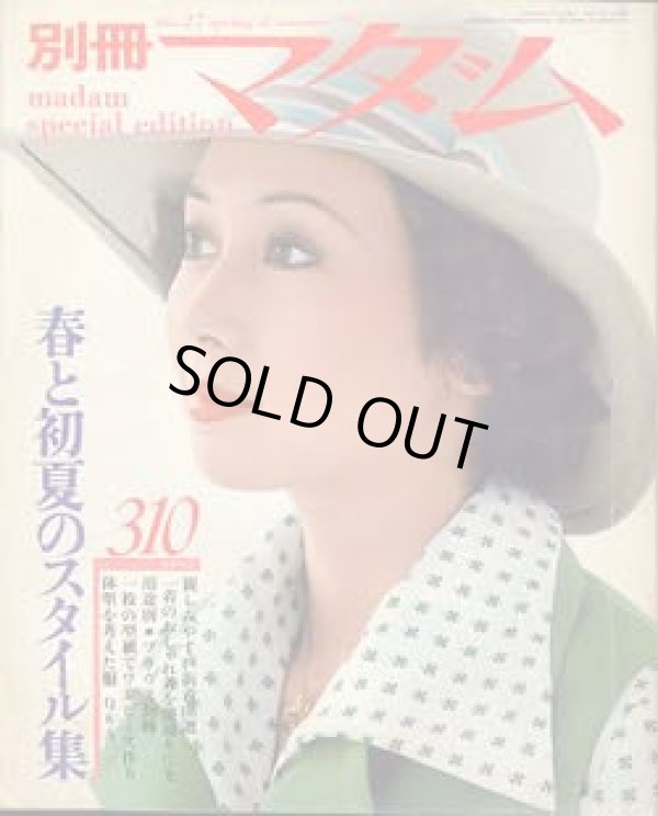 画像1: 別冊マダム　no27