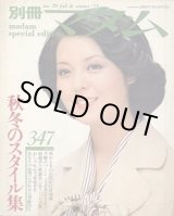 画像: 別冊マダム　no29