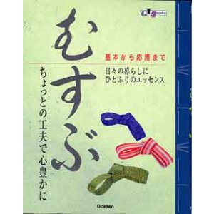 画像: むすぶ