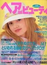 画像: ヘアandビューティ　'96夏