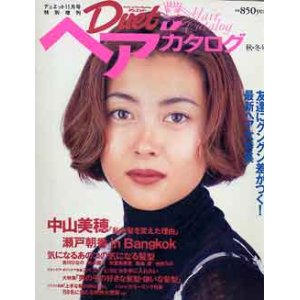 画像: Duetヘアカタログ　'95秋冬号