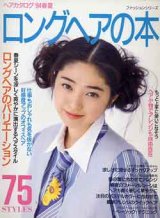 画像: ロングヘアの本