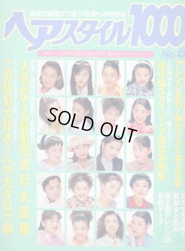 画像1: ヘアスタイル1000　No6