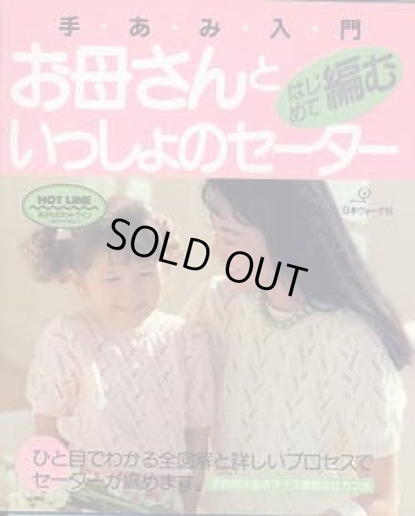 画像1: お母さんといっしょのセーター