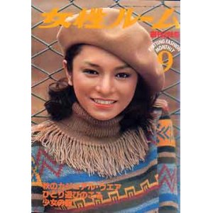 画像: 女性ルーム　'77/9