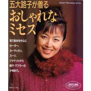 画像: 五代路子が着る　おしゃれなミセス