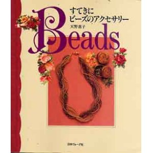 画像: すてきにビーズのアクセサリー