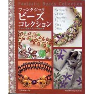 画像: ファンタジック　ビーズコレクション