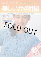 画像: 美しいかぎ針編み