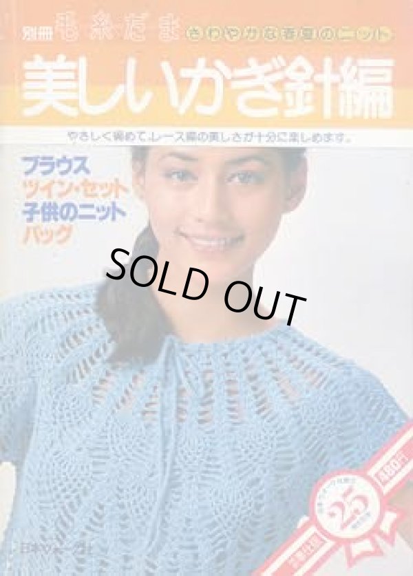 画像1: 美しいかぎ針編み