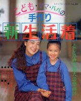 画像: 手作り　新生活着