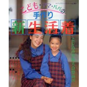 画像: 手作り　新生活着