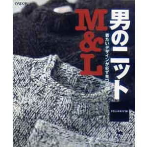 画像: 男のニット　M&L
