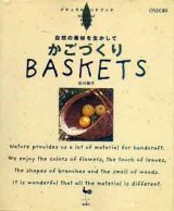 画像: かごづくり