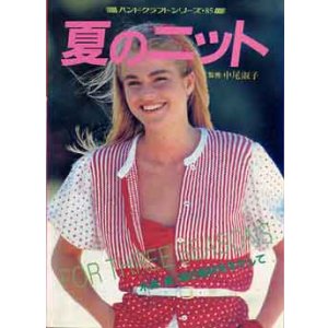 画像: 夏のニット