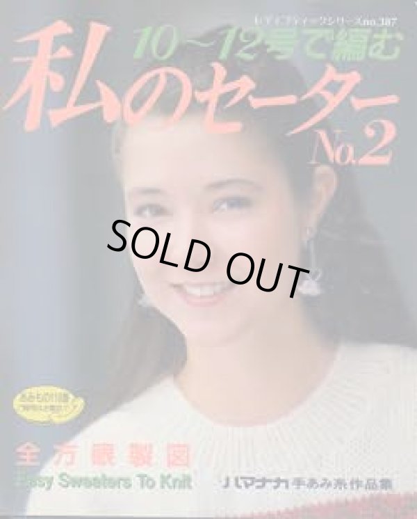画像1: 私のセーター　No2