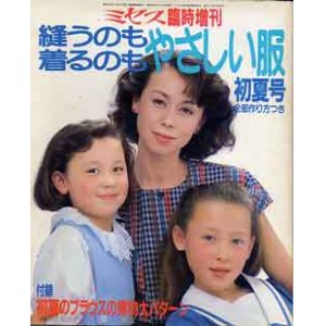 画像: ミセス臨時増刊　'84/初夏