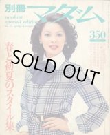 画像: 別冊マダム　No31