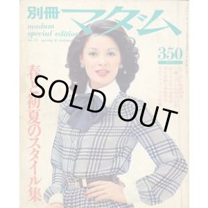 画像: 別冊マダム　No31