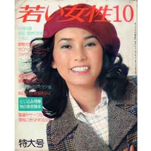 画像: 若い女性　'73/10