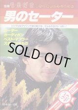 画像: 男のセーター