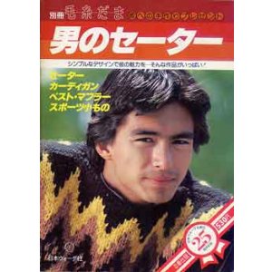 画像: 男のセーター