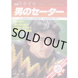 画像: 男のセーター