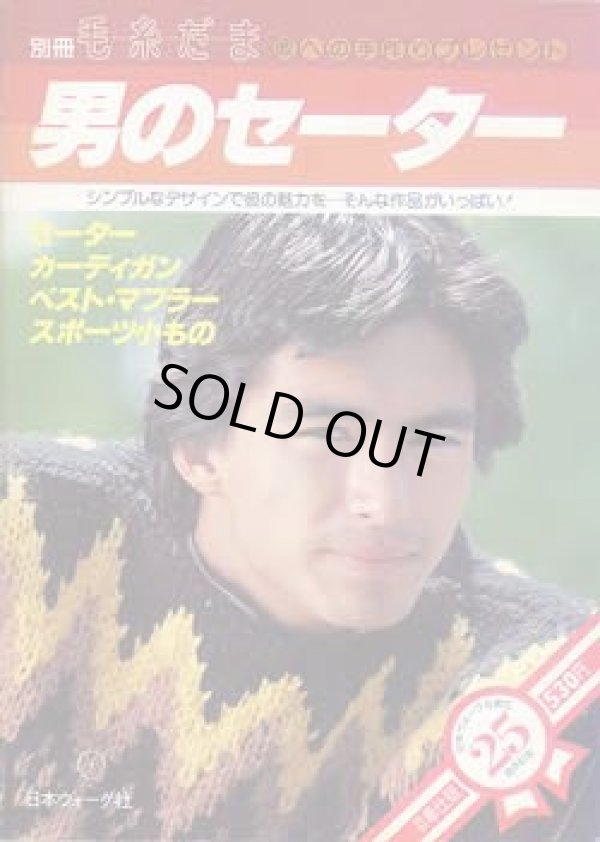 画像1: 男のセーター