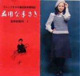 画像: 器用な手さき　1
