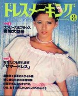 画像: ドレスメーキング No339 '78/8