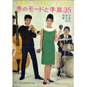 画像: 冬のモードと手芸35　美しい十代'63/12